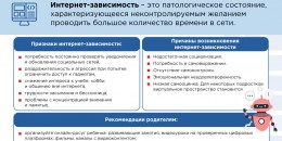 Интернет-зависимость. Как с ней бороться
