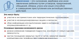 Как противостоять вовлечению в противоправную деятельность 1