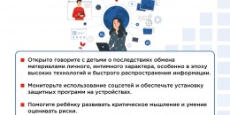 Кибер-груминг и скстинг. Что это и как защитить ребенка 4